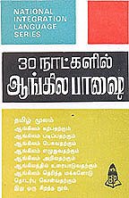 Learn English in 30 Days through Tamil