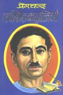 Sarvashresht Kahaniyan - Prem Chand (HINDI)