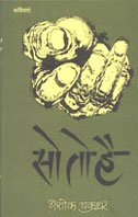 So To Hai (HINDI)
