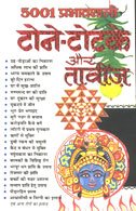 5001 Prabhavshaali Tone - Totke Aur Taveej (HINDI)