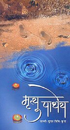 Mrityu Paatheya (HINDI)