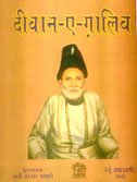 Diwan - E - Ghalib (Hindi + Urdu)
