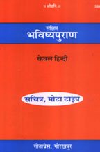 Bhavishya Purana (HINDI - 584)