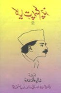 Kulliyat -e- Premchand: Volume 2 (URDU)