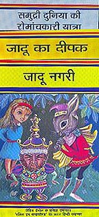 Jadoo Nagri and other Stories (Set of 3 HINDI Books)