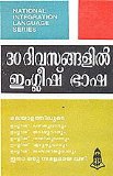 Learn English in 30 Days through Malayalam