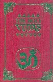 The Holy Vedas - A Golden Treasury