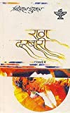 Raag Darbari (RAJASTHANI)