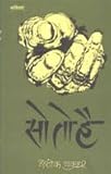 So To Hai (HINDI)
