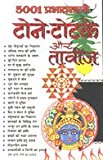 5001 Prabhavshaali Tone - Totke Aur Taveej (HINDI)