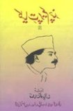 Kulliyat -e- Premchand: Volume 2 (URDU)