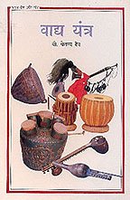 Vaad Yantra (Musical Instruments)