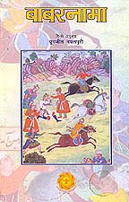 Babar Nama - The Memoirs of Babar (HINDI)