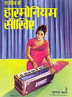 15 Din Mein Harmonium Sikhiye (HINDI)