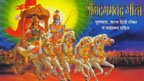 Shrimad Bhagwat Geeta - Deluxe Edition (HINDI+SANSKRIT)