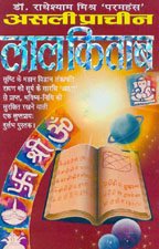 Asli Pracheen Lal Kitab (HINDI)