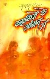 Kahaaniyon Ke Aangan Main (Hindi)
