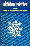 Vedic Ganit (HINDI)