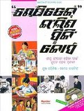 Rapidex English Speaking Course through ORRIYA