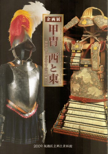 East Meets West: European Armour in Japan, It's History and Influence on the Japanese Counterpart