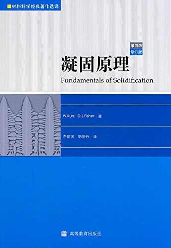 Solidification principle (4th Edition) (Revised Edition)