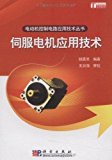 Servo motor applications technology(Chinese Edition)