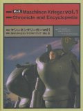 Maschinen Krieger Vol. 1 (Chronicle and Encyclopedia)