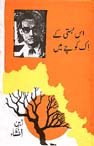 Is Basti Key Aik Kuchey Main (URDU)