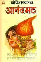 Anand Math (HINDI)