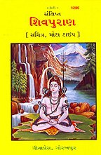 Shiva puran (GUJARATI - 1286)