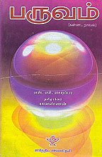 Paruvam (TAMIL)
