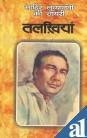 Gata Jaye Banjara - Urdu Poetry (HINDI)