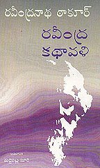Ravindra Kathavali (TELUGU)