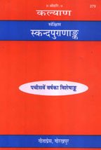 Skanda Purana (HINDI - 279)
