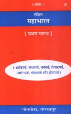 Mahabharata (HINDI - 39/511) 2 Volumes