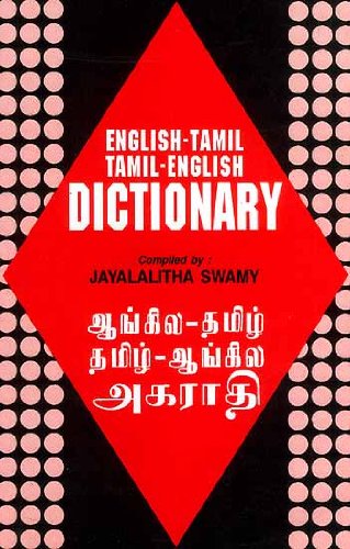 English-Tamil & Tamil-English Dictionary