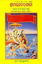 Shrimad Bhagwad Gita Sadhak Sanjeevani (ORIYA - 1121)