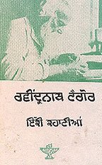 Ikki Kahaniyan (PUNJABI)