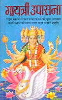 Gayatri Upasana (HINDI+SANSKRIT)