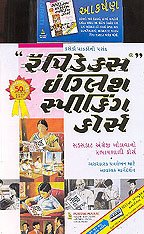 Rapidex English Speaking Course through GUJARATI