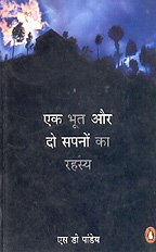 Ek Bhoot Aur Do Sapno ka Rahasya (HINDI)