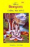 Shiva puran (GUJARATI - 1286)