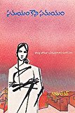 Samayam Kani Samayam (TELUGU)