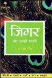 Kulliyat-e-Jigar Mordabadi (URDU)