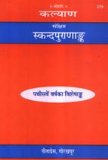 Skanda Purana (HINDI - 279)