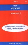 Mahabharata (HINDI - 39/511) 2 Volumes