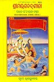 Shrimad Bhagwad Gita Sadhak Sanjeevani (ORIYA - 1121)
