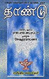 Thaandu (TAMIL)