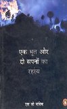 Ek Bhoot Aur Do Sapno ka Rahasya (HINDI)