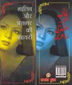 Ghalib aur Asgar ki Shaayri (URDU+HINDI)